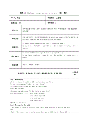 譯林版八年級下冊英語Unit 6 Sunshine for all 第一課時教案（安徽市級優課）.doc