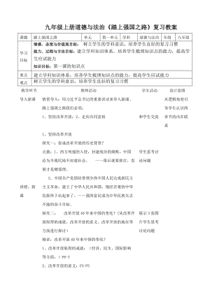 人教部編版九年級上冊道德與法制1.1堅持改革開放教案（貴州省級優課）.doc