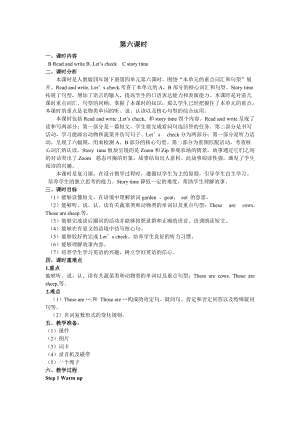 人教pep版四年級下冊英語Unit 4《at the farm》 第六課時教案.doc