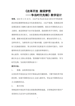 人教部編版九年級上冊道德與法制1.1堅持改革開放教案（廣東市級優課）.doc