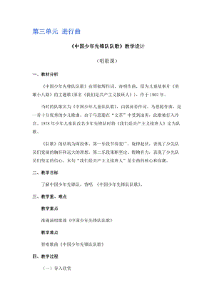 人教版三年級上冊音樂3唱歌《中國少年先鋒隊隊歌》教案（寧夏縣級優課）.docx