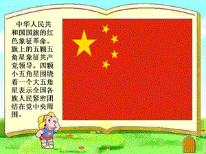 人教版三年級上冊音樂3唱歌《中國少年先鋒隊隊歌》課件（西藏市級優課）.ppt