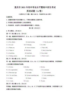 重慶市2021年中考英語真題卷（A卷）含答案與解析.doc