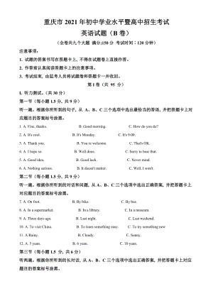 重慶市2021年中考英語真題卷（B卷）含答案與解析.doc