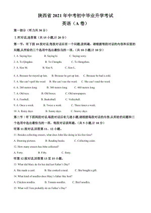 陜西省2021年中考英語真題卷（含答案與解析）.doc