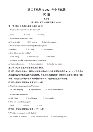浙江省杭州市2021年中考英語真題卷（含答案與解析）.doc