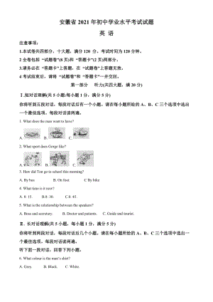 安徽省2021年中考英語真題卷（含答案與解析）.doc