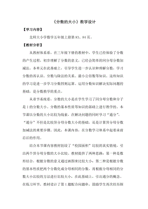 北師大版五年級上冊數學5.9《分數的大小》教案（河南部級優課）.doc