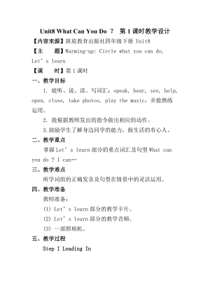 陜旅版四年級下冊英語Unit 8《What can you do》Part A教案-陜西縣優.doc