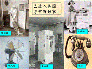 部編版九年級下冊歷史13.羅斯福新政-課件-青海部級優課.pptx