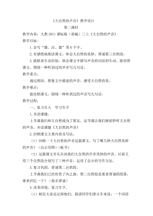 部編版三年級上冊21大自然的聲音教案（寧夏省級優課）.docx