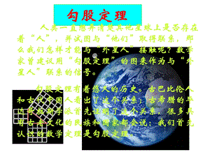 北師大版八年級上冊數學1.1.1探索勾股定理課件-遼寧市級優課.ppt