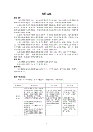 部編版八年級上冊道德與法制2.5.3《善用法律》教案-天津部級優課.doc