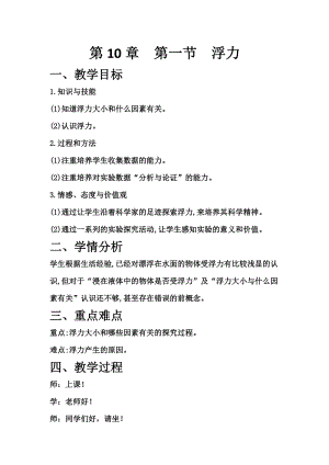 人教版八年級(jí)下冊(cè)物理10.1浮力教案（廣西省級(jí)優(yōu)課）.doc