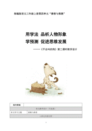 部編版三年級上冊語文14不會叫的狗教案-北京部優.docx