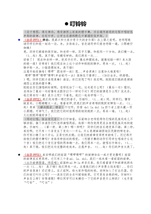 人音版五年級上冊音樂6演唱《叮鈴鈴》教案（建設兵團省級優(yōu)課）.doc