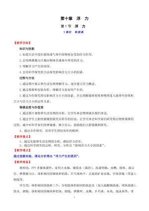 人教版八年級下冊物理10.1浮力教案（山東省級優(yōu)課）.doc