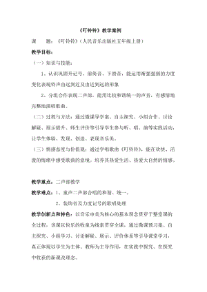 人音版五年級上冊音樂6演唱叮鈴鈴教案（廣東市級優課）.doc