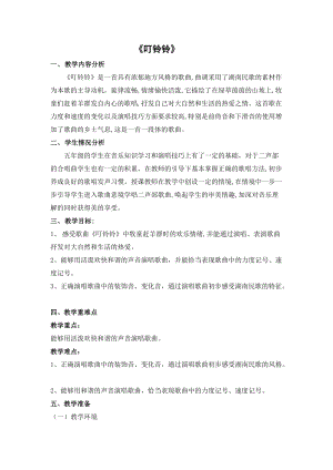 人音版五年級上冊音樂6演唱《叮鈴鈴》教案（浙江省級優(yōu)課）.docx