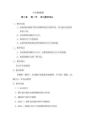 人教版八年級(jí)下冊(cè)物理10.1浮力教案（重慶省級(jí)優(yōu)課）.doc