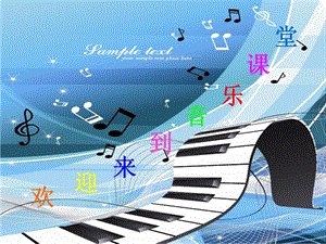 人音版五年級上冊音樂6演唱《叮鈴鈴》課件（安徽市優）.ppt