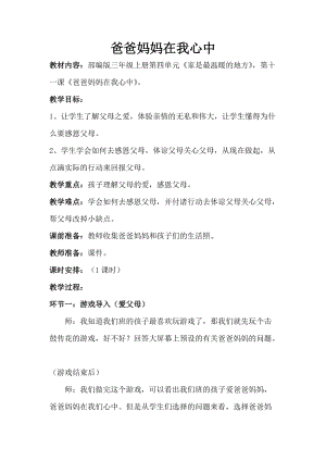部編版三年級上冊道德與法制11《爸爸媽媽在我心中》教案（安徽市優(yōu)）.docx