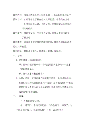 部編版三年級上冊道德與法制11《爸爸媽媽在我心中》教案（吉林市優(yōu)）.docx