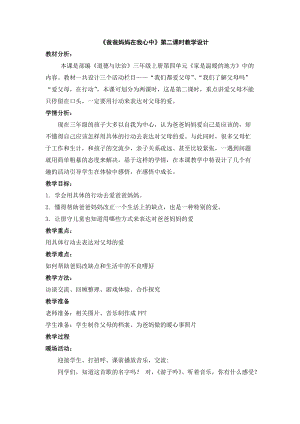 部編版三年級上冊道德與法制11《爸爸媽媽在我心中》教案（重慶縣級優(yōu)課）.docx