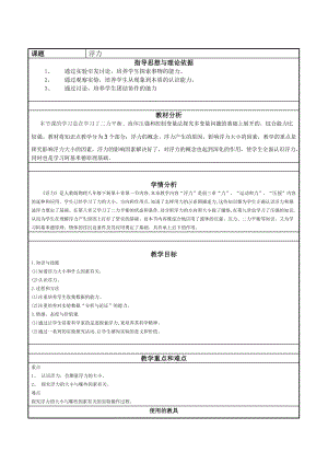 人教版八年級下冊物理10.1《浮力》教案（河北省級優課）.doc