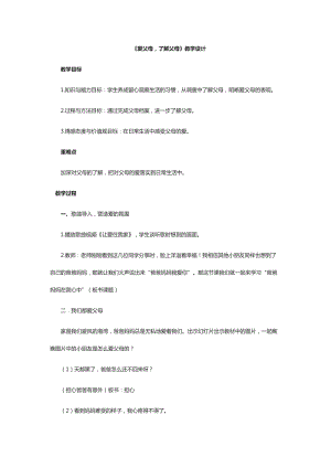 部編版三年級上冊道德與法制11《爸爸媽媽在我心中》教案（四川市級優(yōu)課）.docx