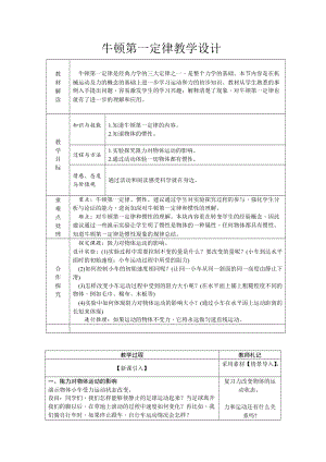 人教版八年級下冊物理8.1《牛頓第一定律》教案（內蒙古省級優課）.doc