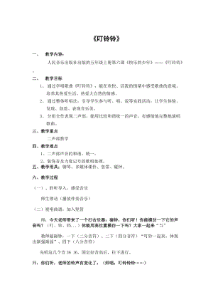 人音版五年級上冊音樂6演唱《叮鈴鈴》教案（遼寧部級優(yōu)課）.docx