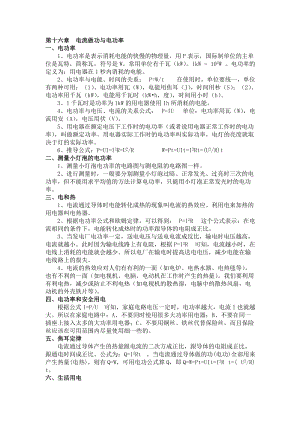 滬科版九年級全一冊物理第十六章-電流做功與電功率-知識點.doc