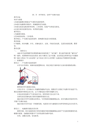 滬科版九年級全一冊物理第18章2. 第二節(jié) 科學探究：怎樣產(chǎn)生感應電流 教案.doc