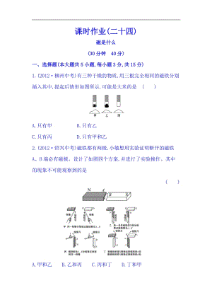 滬科版九年級(jí)全一冊(cè)物理同步課時(shí)練習(xí)題17.1磁是什么（含答案+解析）.doc