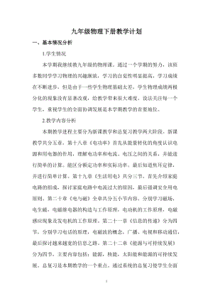 滬科版九年級全一冊物理（17-20章）教學計劃含課時安排進度2.doc
