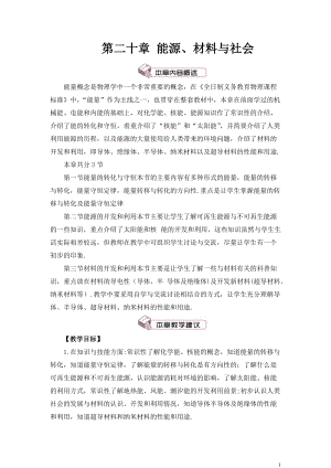 滬科版九年級全一冊物理第20章第一節(jié)能量的轉(zhuǎn)化與守恒教案（含教學(xué)反思）.doc
