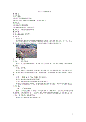 滬科版九年級全一冊物理第18章3.第三節電能的輸送教案.doc
