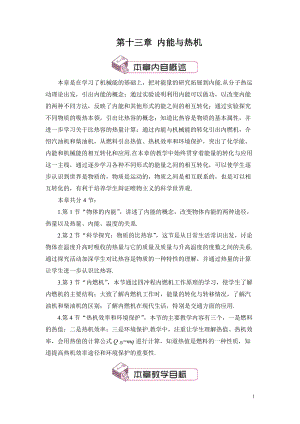 滬科版九年級全一冊物理第13章第一節物體的內能教案（含教學反思）.doc