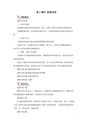 滬科版九年級全一冊物理第15章第2節第2課時 歐姆定律 教案（含教學反思）.doc