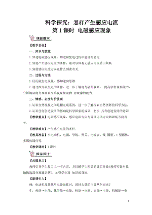 滬科版九年級全一冊物理第18章第2節第1課時 電磁感應現象 教案（含教學反思）.doc