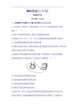 滬科版九年級全一冊物理同步課時練習題18.1電能的產生（含答案+解析）.doc