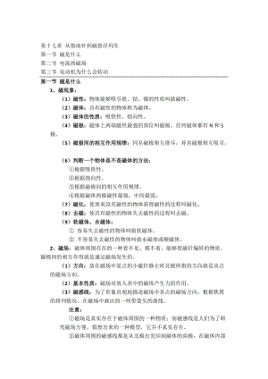 滬科版九年級全一冊物理第十七章-從指南針到磁懸浮列車知識總結.doc