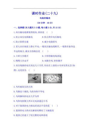 滬科版九年級全一冊物理同步課時練習題18.3電能的輸送（含答案+解析）.doc
