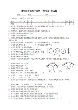 滬科版九年級(jí)全一冊(cè)物理-第十四章了解電路單元測(cè)試題含答案.doc