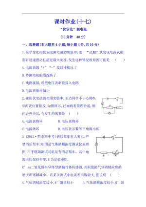 滬科版九年級全一冊物理同步課時練習題15.3“伏安法”測電阻（含答案+解析）.doc