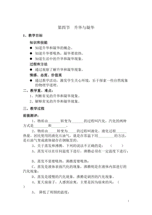 滬科版九年級全一冊物理第12章第四節升華與凝華教案.doc