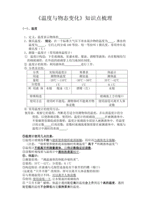 滬科版九年級(jí)全一冊(cè)物理《溫度與物態(tài)變化》知識(shí)點(diǎn)梳理.doc
