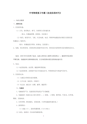 滬科版九年級(jí)全一冊(cè)物理第19章走進(jìn)信息時(shí)代 知識(shí)點(diǎn)梳理級(jí)練習(xí).doc