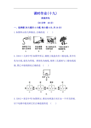 滬科版九年級全一冊物理同步課時練習題15.5家庭用電（含答案+解析）.doc